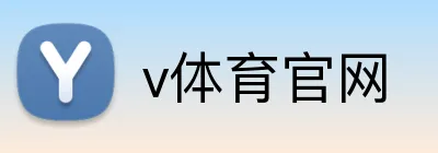 v体育官网 logo